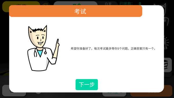 康复公司医疗模拟器游戏图片10