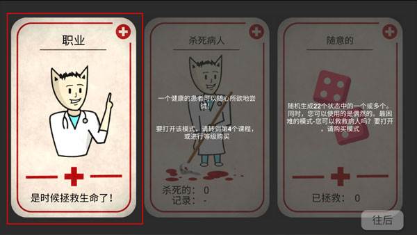 康复公司医疗模拟器游戏图片12