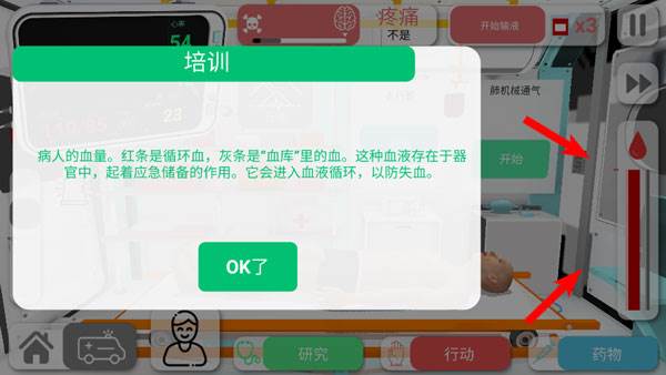 康复公司医疗模拟器游戏图片16