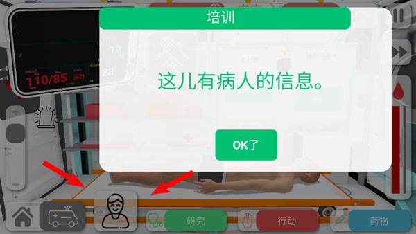 康复公司医疗模拟器游戏图片17