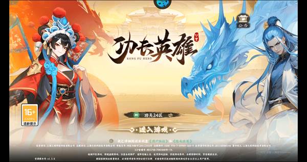 功夫英雄官服游戏图片4