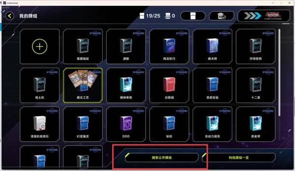 游戏王大师决斗截图5