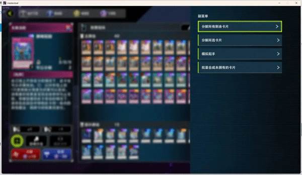 游戏王大师决斗截图11