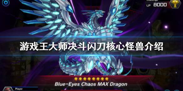 闪刀核心怪兽介绍配图1