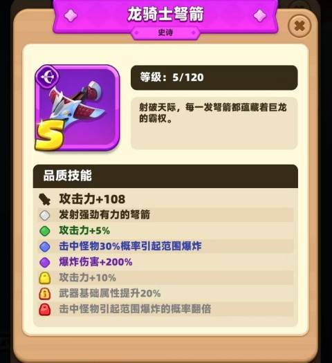 弓箭传说2游戏11