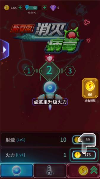 无敌膨胀病毒攻略配图1