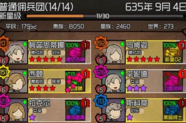 数值佣兵团游戏图片7