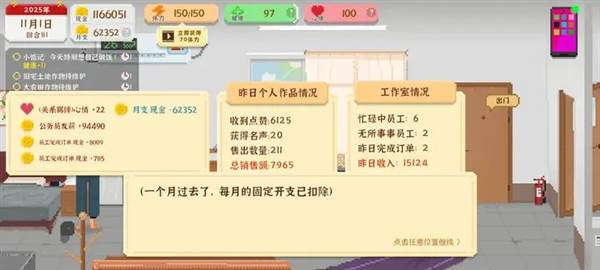 我独自生活游戏图片2