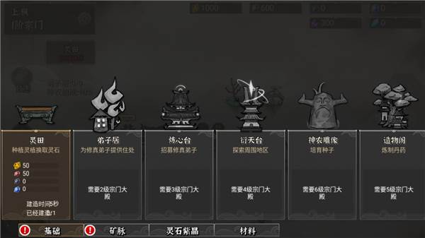 我对修真没兴趣免广告版截图8