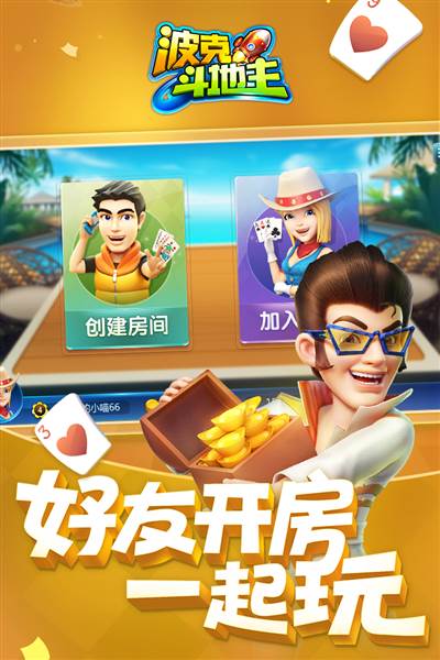 正版波克斗地主赢话费游戏图片7