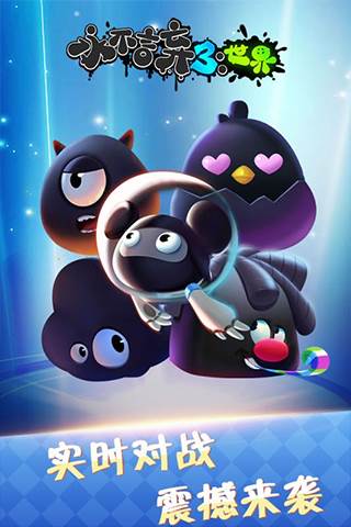 永不言弃3世界游戏图片2