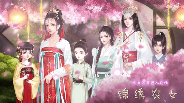 锦绣农女游戏图片3