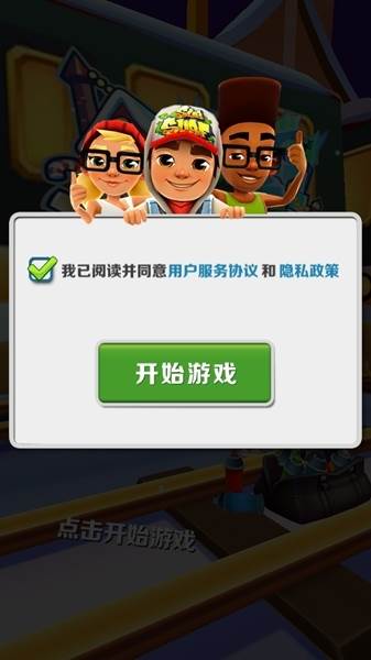 地铁跑酷北极圣诞节1