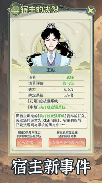 穿越者系统模拟游戏图片3