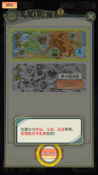 穿越者系统模拟游戏图片9