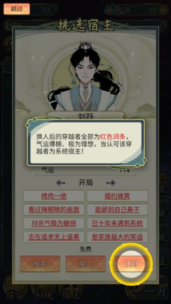 穿越者系统模拟游戏图片10