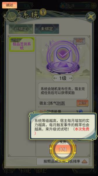 穿越者系统模拟游戏图片11