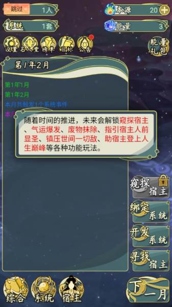 穿越者系统模拟游戏图片12