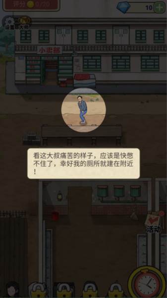 厕所创业记游戏图片4