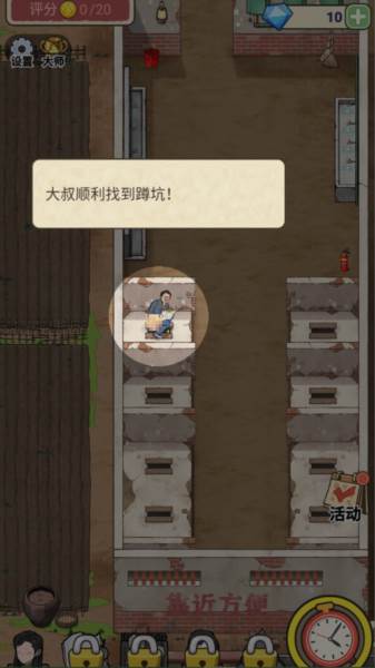 厕所创业记游戏图片5