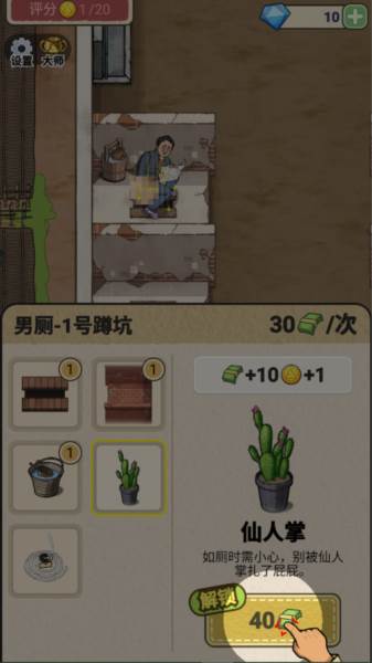 厕所创业记游戏图片7