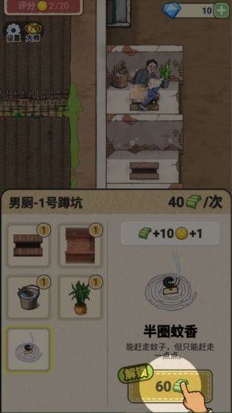 厕所创业记游戏图片8