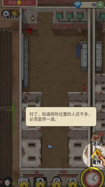 厕所创业记游戏图片10