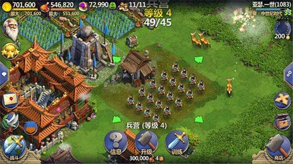 战争与文明世纪天成版8