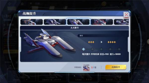 战舰系统介绍配图7