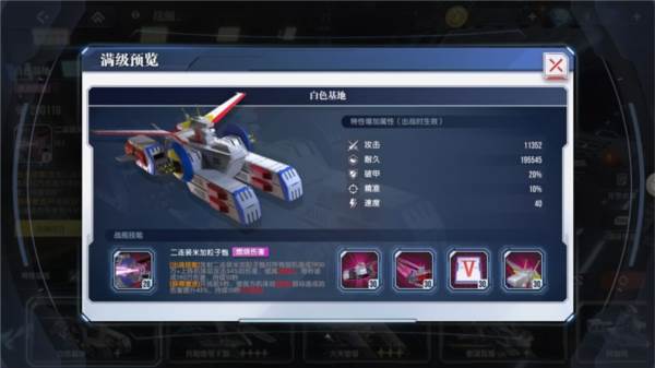 战舰系统介绍配图9