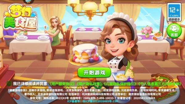 梦幻美食屋华为版1