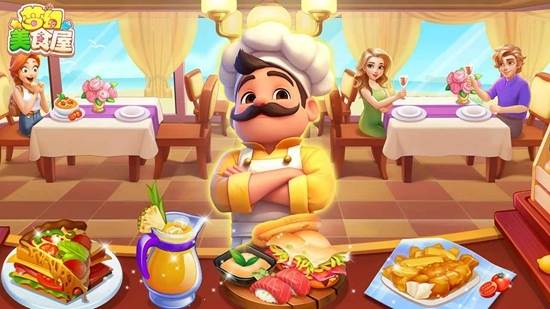 梦幻美食屋魅族版宣传图