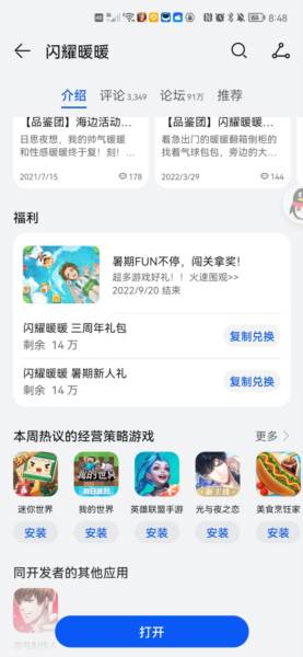 闪耀暖暖测试服20