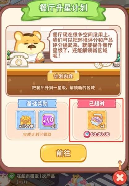 王牌店长游戏图片7