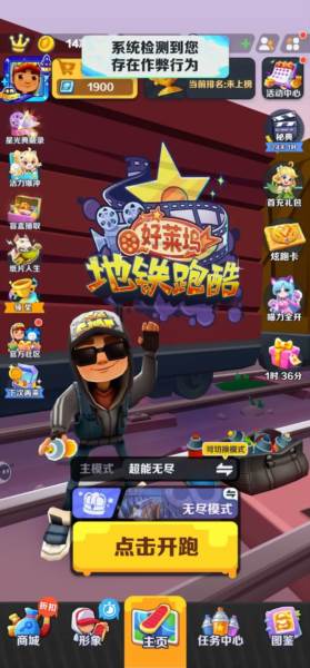 地铁跑酷伦敦修改版1