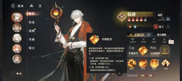 吴国火烧队攻略配图2