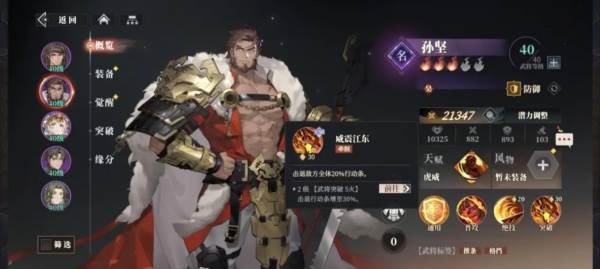 吴国火烧队攻略配图3