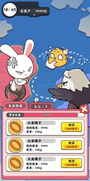 抄底模拟器图片3