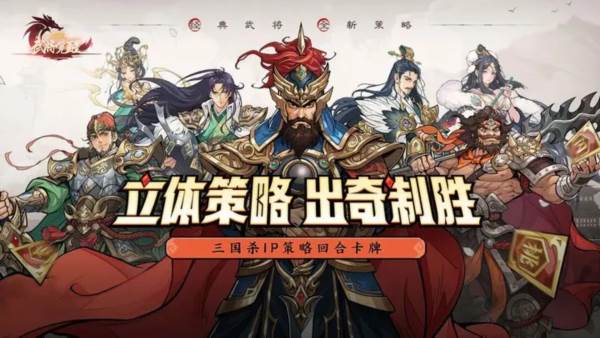 三国杀武将觉醒宣传图