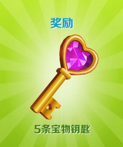 宝物钥匙获取方式配图1