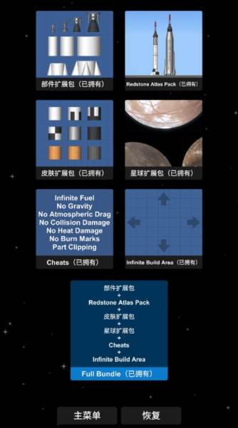 航天模拟器汉化破解版宣传图