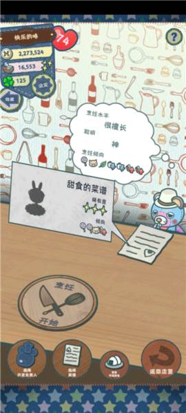 获取好评（星星）攻略配图1