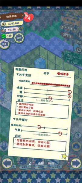 获取好评（星星）攻略配图3