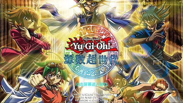 游戏王源数超世代宣传图