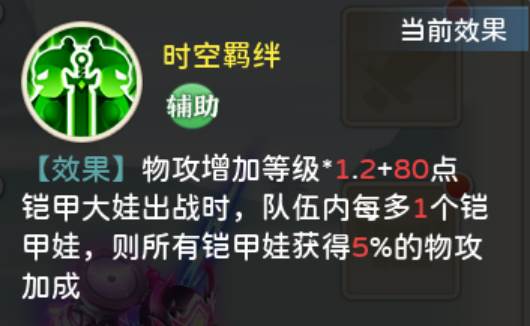 神铠大娃攻略配图4