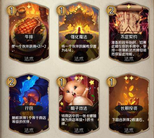 法术卡攻略配图1