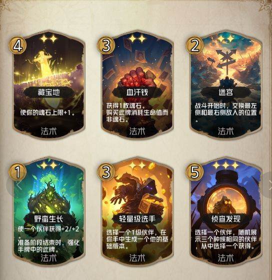 法术卡攻略配图2