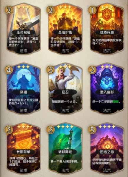 法术卡攻略配图3
