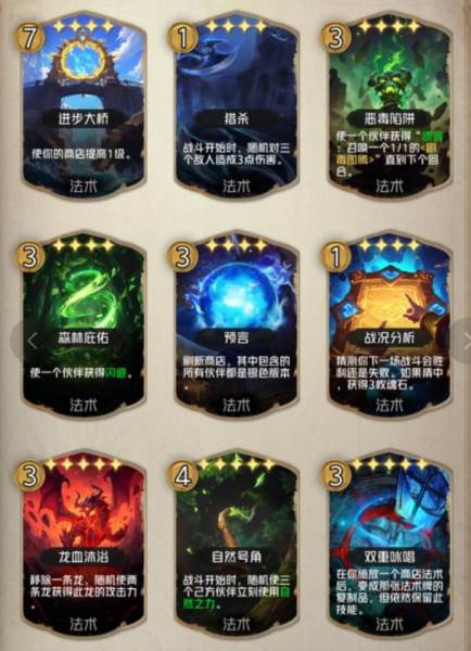 法术卡攻略配图4