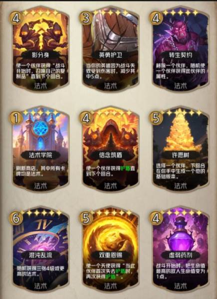 法术卡攻略配图5